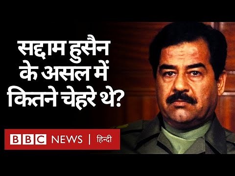 Saddam Hussain की ज़िंदगी की कहानी, कुछ के हीरो और कुछ के विलेन तक... (BBC Hindi)