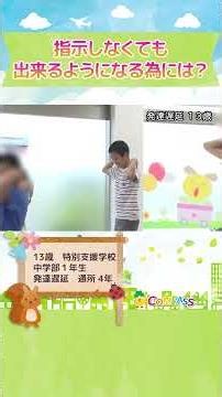 【発達遅滞 中学生】 自発行動を学ぶその先… 03