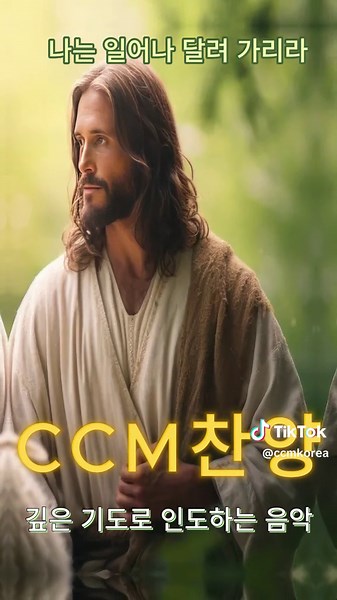 [CCM 찬양] 복음성가 메들리 20곡 - 깊은 은혜와 평안을 주는 ♰ 아침찬양모음 - 아침에 듣기 좋은 찬양 #ccm #ccm찬양모음 #ccm찬양 #복음성가 #은혜찬양#찬양모음 #찬양 #ccm #찬송가 연속 듣기 #ccm찬양 #ccm모음 #복음성가연속듣기 #복음성가 #ccm찬양모음 #찬양연속듣기 #보혈찬양연속듣기 #찬송가