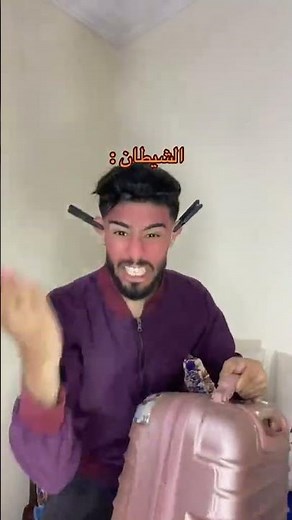 الشيطان دابا 😂 #maroc #tiktok #foryou #foryoupage #fyp #shorts #simo_labhaj