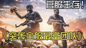 【RUST腐蚀生存】16000小时双人组在官服极限生存/