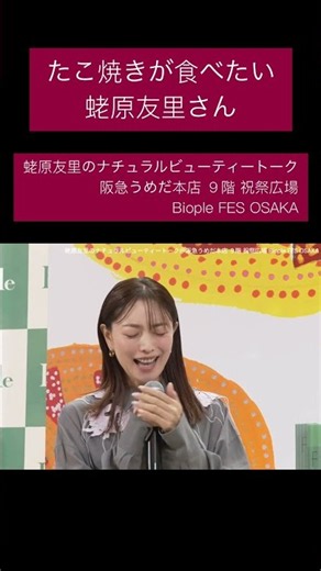 たこ焼きが食べたい蛯原友里さん