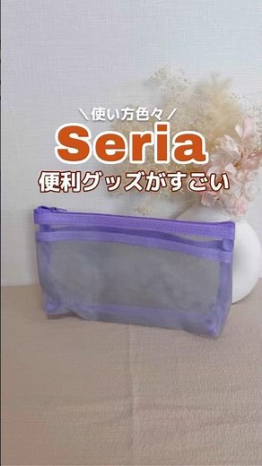 I found some amazing items at Seria! This mesh pouch and shoulder bag are incredibly convenient.