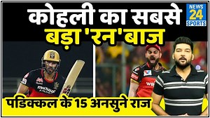 72K views · 7K reactions | Devdutt Padikkal Biography: Kohli के सबसे...