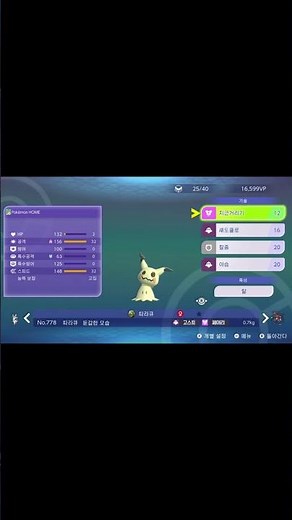 Pokémon Champions: Mimikyu 30-Second Guide