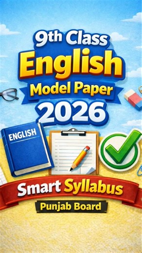9th Class English Model Paper 2026 | Smart Syllabus | Punjab Board English Guess Paper