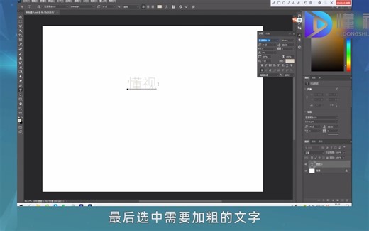 ps字体怎么加粗？ps字体加粗