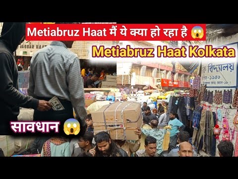 Metiabruz Haat का हाल Eid 2026 से पहले | Kolkata Metiabruz Haat मैं ये क्या हो रहा है 😱