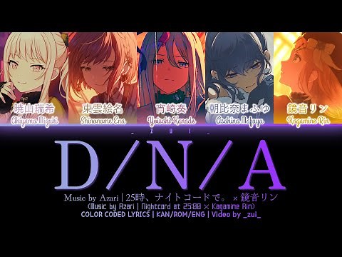 [FULL/GAME VER] D/N/A / 25時、ナイトコードで。 × 鏡音リン プロセカ 歌詞 COLOR CODED LYRICS