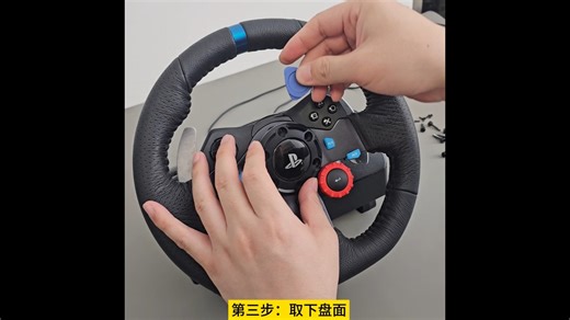 罗技G29拆卸教程