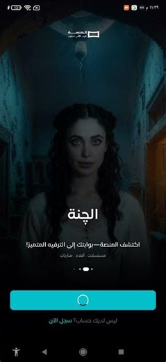 منو يعرف ليش من ادخل للمنصة وأسجل دخول ميسجل ويطلعني شنو السبب كتبولي بالتعليقات حبايب