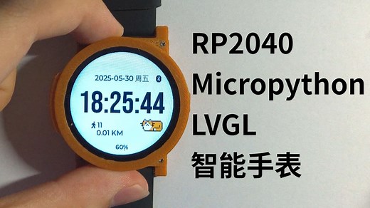 毕设展示：RP2040 智能手表