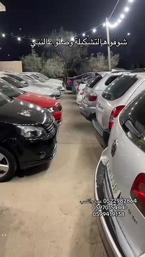 🔥خذ الفكرة وتعال بكرى ياحبيب 🔥العروض على السيارات من عند اخوك ابو السمُر إلى مالا نهاية كل يوم جديد 🔥 اهم اشي ياغاليين الاتصال لغاية الساعة التاسعة مساءً 🔥الوتسب فقط مكالمات المسنجر مغلق نهائيا 🔥الاتصال فقط عالارقام 🔥موقعنا بعورتا نابلس 🔥قرب مدرسة بنات عورتا الثانوية على الشارع الرئيسي 🔥طيلة أيام الأسبوع مداومين من الجمعة للجمعة 🔥اي سيارة بتعجبك بالاعلان الها فيديو او الاعلان تبعها موجود عندي عالصفحة 🔥إمكانية البيع كاش والتنازل فوري عالشباك اي سيارة بتختارها وبسعر ممتاز جدا 🔥إمكانية ا