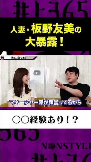 人妻・板野友美の大暴露！