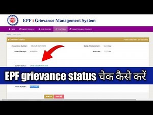 pf complaint status kaise check kare | pf grievance status | how to check pfgrievance status