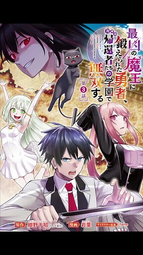 Unrivaled Academy Hero Trained by Evil Demon King