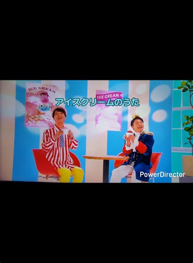 アイスクリームのうたで楽しく遊ぼう！