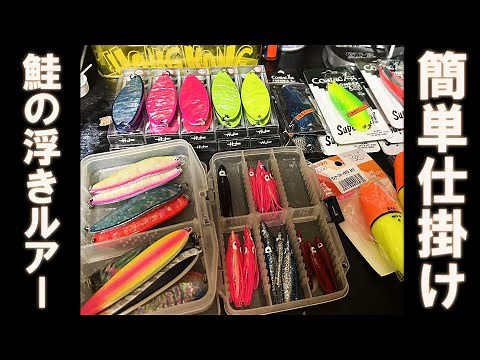 Salmon Floating Lure System - Easy to Make