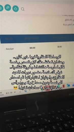 احصل على رخصة فال للوساطة العقارية بسرعة