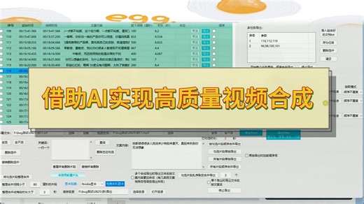 自动切片分割视频之借助AI实现高质量视频合成1