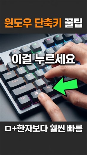 특수문자 넣으려고 ㅁ+한자 누르시죠 ⌨️ 윈도우에 창이 따로 있어요 #shorts
