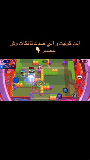 العب بحساب خويتي لان م عندي كوليت #براول_ستارز #براول_ستارز_الى_الابد🥰 #براول_ستارز_العرب #براول