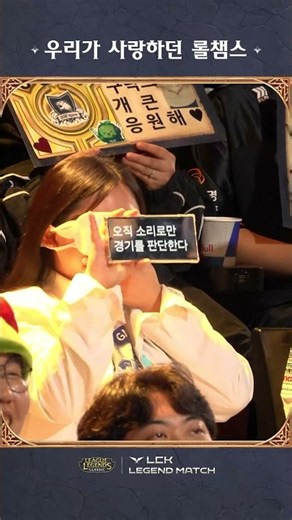 롤챔스 2026 ver.