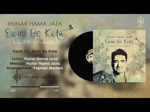 Hunar Hama Jaza - Ewini Be Kota | هونەر حەمە جەزا - ئەوینی بێ کۆتا