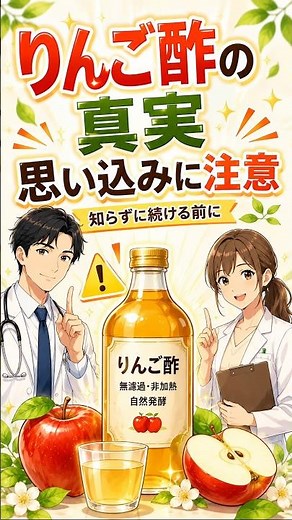【すっきり健やかに取り入れる！知っておきたいりんご酢の正しい知識と飲み方のコツ】