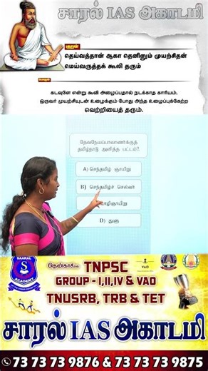 🔥General Knowledge | important Gk in Tamil | Gk Fact | Quiz📍 #shorts #gk #tamil #shortsfeed