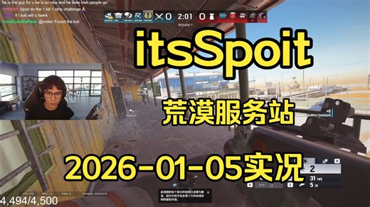 【itsSpoit】荒漠服务站 实况 彩虹六号围攻 直播切片