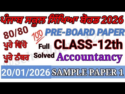 Pseb 12th class accountancy pre board paper 2026।class 12th accountancy pre board paper 2026 solved।
