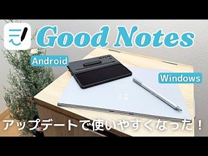 【アプリ解説】iPad以外のGoodnotesを実際に使ってみて分かった良い点と残念な点