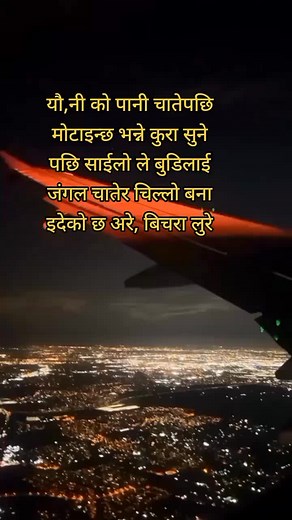 Breathtaking Nighttime Cityscapes from Airplane Window