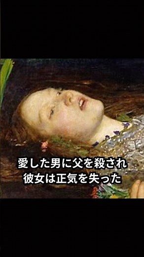 【悲劇】父を想い、歌いながら沈んだ少女の真実#アート #美術 #オフィーリア #ミレイ #シェイクスピア #ハムレット #絵画解説 #芸術 #歴史 #教養