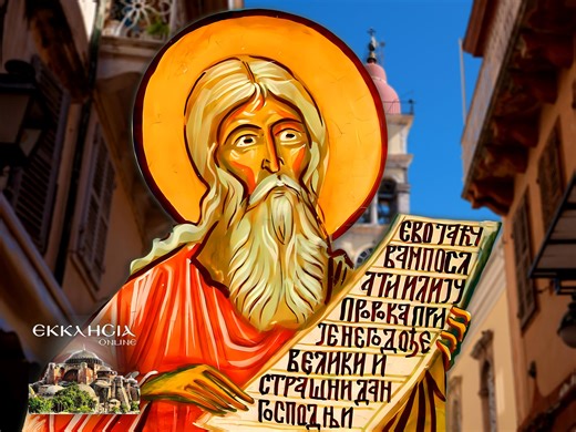 Εορτολόγιο Παρασκευή 3 Ιανουαρίου 2025 - Προφήτης Μαλαχίας - ΕΚΚΛΗΣΙΑ ONLINE