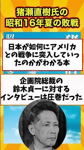 【対英米戦争を学ぶのにおすすめの本あげてけ】#歴史 #解説 #教育 #日本軍 #shorts #short #太平洋戦争