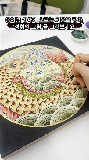 Does the "Eobyeonseongryongdo" in folk painting have this meaning? #watercolor #art #fineart #fol...