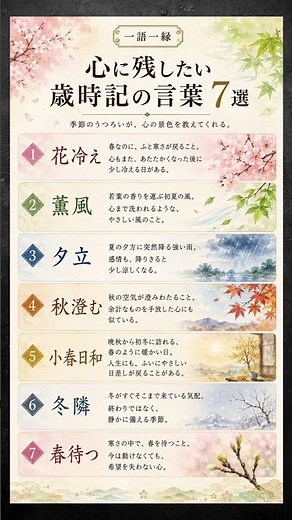 日本語って美しい。歳時記の言葉7選