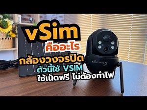 What is vSim? It is in 4G CCTV camera using this solar panel.