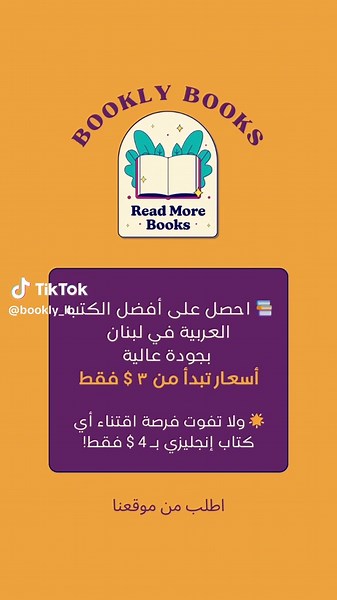 Bookly.lb على TikTok