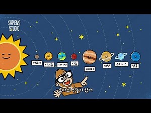어린이를 위한 태양계 행성송🪐 태양을 지키는 8명의 로마 신은 누구?