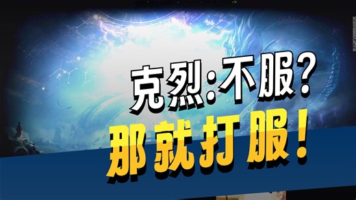 指定英雄武器！克烈胡桃拳刃19杀完成人头挑战！