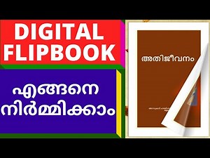 Digital Flip Book: How to Create a Digital Flip Book Online Malayalam