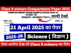 class 9 science compartment exam sample paper 2025 | class 9 science sample paper 2025