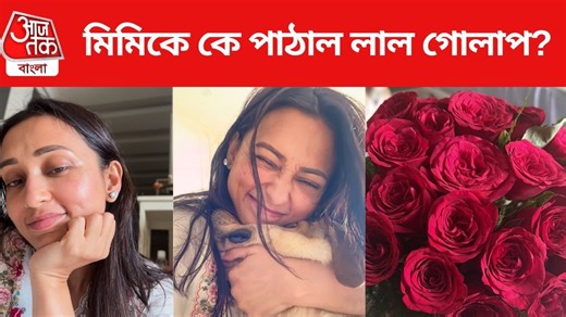 Mimi Chakraborty: নববর্ষে নো মেকআপ লুকে মিমি, একতোড়া লাল গোলাপ কে পাঠাল?