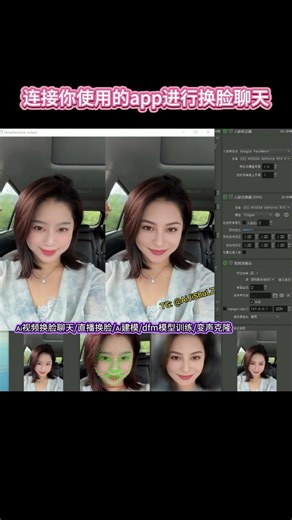ai换脸 一键替换成你喜欢的脸 ，快来试试适合你的虚拟形象吧！！#ai #换脸 #ai换脸技术 #ai建模 #视频换脸