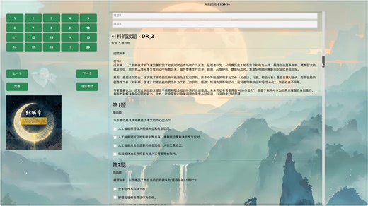 客观题个人学习软件
