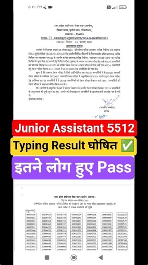 UPSSSC Junior Assistant 5512 Typing Result जारी | 5512 Typing Result Out | #upsssc #ja5512 #shorts