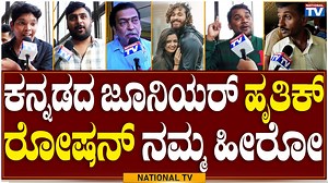 67K views · 5.1K reactions | Raymo Reviews : ಕನ್ನಡದ ಜೂನಿಯರ್ ಹೃತಿಕ್...